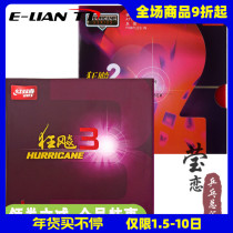 Ying Lian DHS Red Double Sorrow 2 New Cyclonic 3P Mad Three Table Tennis Percut Gum Ball Anti-Queen Rubber Package