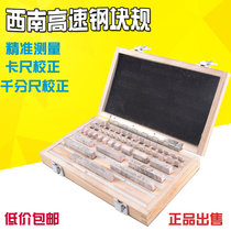 Southwest measuring block Metric block gauge 38 47 83 87 103 112 block 1 level 0 detection standard measuring block