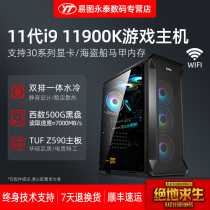 Eleven generation I9 11900K 10850K ASUS TUF e-sports motherboard host high-end game machine home live broadcast chicken high-end Internet cafe configuration water-cooled DIY full set assembly desktop electric