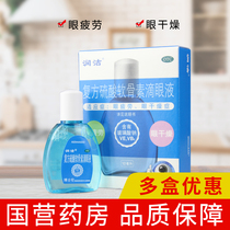 Bausch & Lun Runjie Compound Chondroitin Sulfate Eye Drops 10ml Eye Fatigue Dry Eye Sodium Hyaluronate VEVB