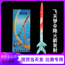 Sikai model rocket flying dream two-stage parachute rocket model flying North national competition equipment