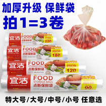 Pleasant refreshing bag disposable nodding food PE household even roll high temperature resistant thickened large small and medium number hand ripping bag