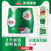 Tsingtao beer 13 degrees 3L football puree barrel beer 7 days puree fresh beer Draft beer barrel 3L*1 barrel