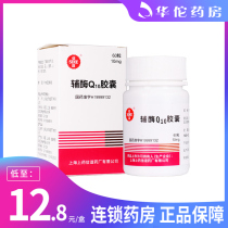 As low as 12 8 boxes) SINE Xinyi Coenzyme Q10 capsules 10mg * 60 capsules * 1 Box box Viral myocarditis Chronic heart failure Hepatitis subacute liver