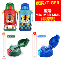 Adapt to Japanese TIGER brand childrens thermos cup straw cover replacement accessories MBJ MBR MML kettle lid