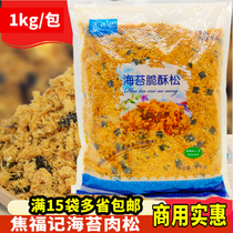 Charofoto Sea Tundra Meat Pine Meat Pine small behaimoss Crisp Pine Sushi Meat Pine Sea Tundra Chopped Mixed Rice Baking special 1kg