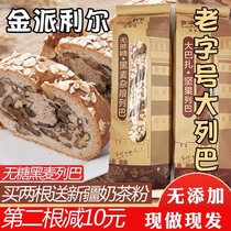Jin peril Xinjiang sugar-free Daliba nut raisin rye bread 750g sliced Russian nutritious meal