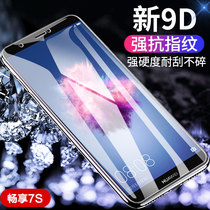 Famous Sakura Huawei enjoys 7s tempered film anti-blue light enjoy 7plus mobile phone film full screen full glass high-definition anti-fingerprint imagination seven original screen anti-drop protection film to send transparent soft shell