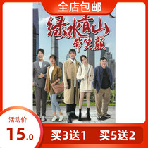 Genuine Rural Love Comedy TV Series Green Water and Green Mountains with Smiling Face Yang Shuo Pan Zhilin DVD Genuine