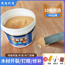 Wood putty paste Furniture repair pit filling repair paste Floor repair paint Wooden door nail eye putty Atomic ash