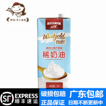 Muen Light Cream New Zealand imported cream baking raw material 1L cake pasting milk cover animal cream