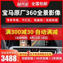 BMW 360 degree panoramic rearview camera system Original modified 3 series New 5 Series 7 Series x3 whole car dealer car recorder