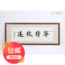 Teacher Yang Shufens tranquility Zhiyuan study room room room celebrity calligraphy calligraphy calligraphy and painting framed works cultural gifts