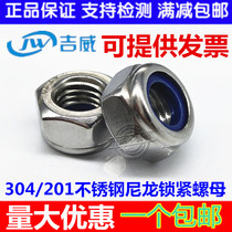 201 304 stainless steel nylon lock nut self-locking anti-slip anti-loose nut M4M5M6M8M10 hexagon