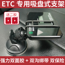 Large truck ETC equipment bracket detachable mobile special frame car fixing frame OBU installation anti-drop shelf