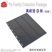 Yins (vertical 3 rows) stamp loose-leaf stamp insert philatelic album standard edition black bottom double-sided