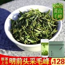Huang Shan Mao Feng 2022 New Tea Trip Grade Ming Former Kaiyuan Spring Tea Head Tea Green Tea Green Tea Green Tea Green Tea Green Tea Green Tea Canned 125g