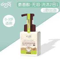 Domiqi childrens shampoo and Bath two-in-one newborn baby shower gel baby shampoo