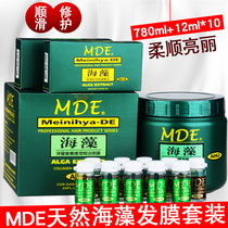 Taiwan MDE seaweed deep nutrition care Baked oil oil physiotherapy hair film repair set slippery