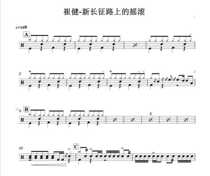 (086) Cui Jian-The Rock and Roll on the New Long March on the Drum Drum Drum Drummer to deliver the audio