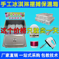 Rainbow Ice Cream Incubator Stands Out for Ice Cream Cold Drinks cold Insulation Incubator Stainless Steel Basin Ice Board Full Set