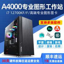 High-end Designer Computer i7 12700KF F P2000L A2000 RTX4000L A4000 Graphics Workstation Movie TV Post Video Clip Modeling