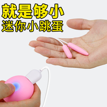 Adult Sex Supplies Passion Yellow Female Specialty Tools Mini Small Jumping Egg Strong climax Men and women share