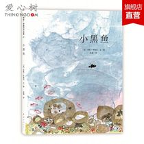 Small black fish Anji with the same type Li Ou Lioni Cadik Award for courage collaboration self-confidence leadership brave growth a Jia close to the mother tongue 3-6-year-old thief family love tree