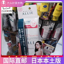Japan Jiana ALLIE moisturizing sunscreen cream long lasting oil control moisturizing SPF50 New Pink
