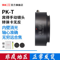 The Leona PK turns T switching rings Pengot K FA manual lens to turn Leica LT typ601 SL micro single switching ring