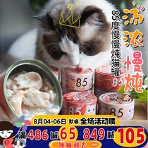 THICK SOUP SLOW STEW 85 degrees CANNED CAT FATTENING NUTRITION WET FOOD WHITE MEAT CANNED CAT FURRYTAIL TAIL LIFE