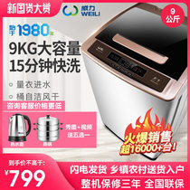 (Send steamer)Weinig XQB90-1810A 9kg kg large capacity automatic wave wheel washing machine