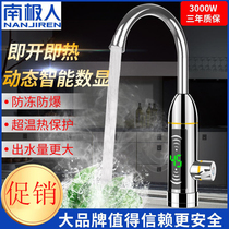 South Pole electric hot water tap instant electric water heater Kitchen Treasure Toilet hot and cold kitchen Fast heating Speed Heat