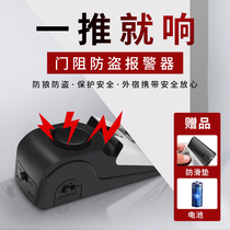 Alarm door stopper door stop door blocking girl living alone to the door top door anti-collision plug hotel travel anti-theft door artifact
