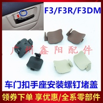 Suitable for BYD F3 inner handle screw plug cover F3R F3DM door buckle hand cover Inner handle screw cover