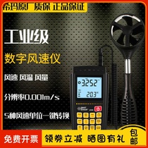 Sima AR856 anemometer handheld industrial grade anemometer high precision anemometer air volume tester