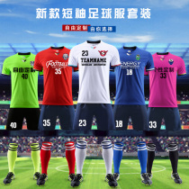 Football suit mens customized competition team uniform childrens football sports clothing Womens Printing training uniform football jersey