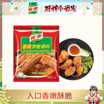 Garlic fried powder 45g bag fried chicken wrapped powder fried pork chop seasoning Orleans grilled chicken wings marinade for home use
