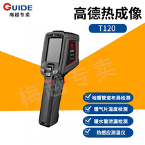 Gaode T120 floor heating pipe leak detection High-definition thermal imaging thermal imaging camera Industrial temperature measurement with high accuracy