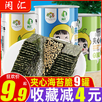 Sesame sandwich seaweed crisp canned large for children ready-to-eat seaweed sandwich seaweed baby childrens snacks