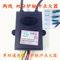 Gas stove electronic pulse igniter Gas stove Single stove double stove universal electric box controller Original accessories