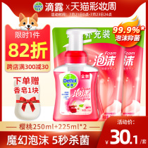 Dettol foam hand sanitizer sterilization antibacterial baby children sterilization fragrance household 250 225ml*2