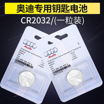 Original assembly Audi car remote control key battery A6 A4L A4L A5 A7 A7 Q5 Q5 Q7 Q7 Q7 original plant