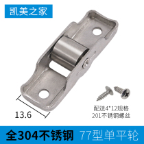 77 80 type steel doors chuang hua lun single wheel 304 stainless steel waterproof rust flat push window floor-to-ceiling windows accessories