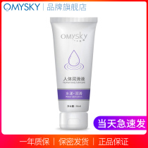 Omysky lubricating oil for sex men and women couples supplies water-soluble smooth type human pleasure enhancer orgasm liquid