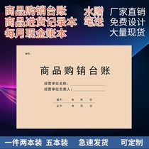 Commodity purchase and sale materials storage ledger Purchase record book Monthly cash ledger written on both sides