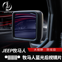 Wrangler anti-glare rearview mirror piece is suitable for 18-21 JL Wrangler modified large View blue rearview mirror