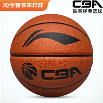 Li Ning basketball No. 5 No. 6 No. 7 wear-resistant competition special basketball children kindergarten special cba league designated ball