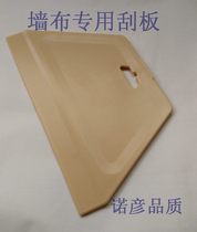 Nuoyan yellow thickened hard wear-resistant wall cloth special scraper Wall cloth large scraper factory direct sales