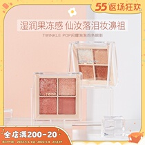 Tang Heart Egg Korea Twinkle Pop Mini Four Color Eye Shadow Cream Full Pearl Light Color Lasting big sequin Superflash